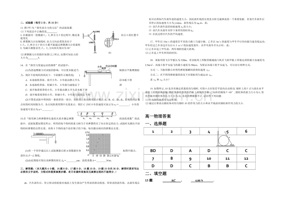 黑龙江省鹤岗一中2021—2022学年高一上学期期中试题-物理-Word版含答案.docx_第2页