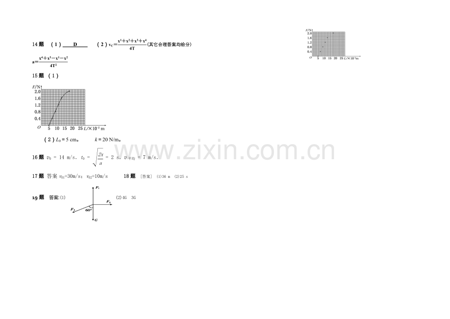 黑龙江省鹤岗一中2021—2022学年高一上学期期中试题-物理-Word版含答案.docx_第3页