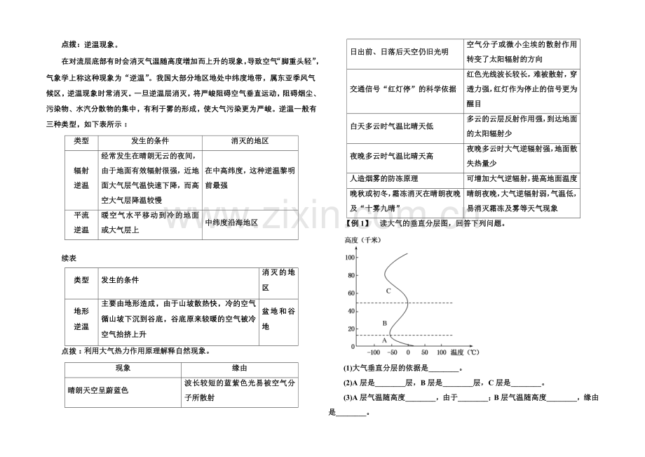 【名师一号】2020-2021学年高中地湘教版必修1学案--2-3-1.docx_第2页