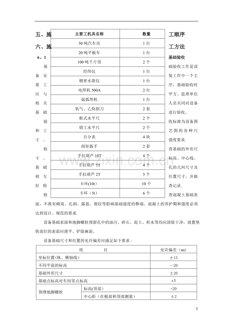 篦冷机安装施工方案.doc_第3页