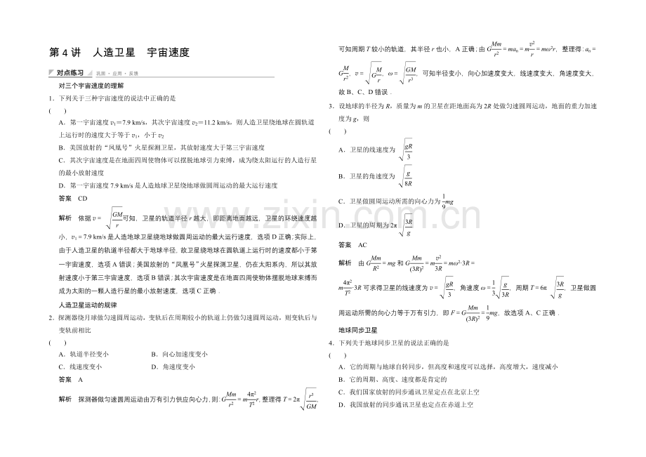 2020-2021学年高二物理教科版必修二对点练习：3-4-Word版含解析.docx_第1页