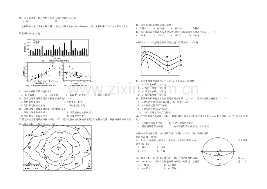 湖南省衡阳八中2022届高三上学期第三次月考试题-地理-Word版含答案.docx_第2页