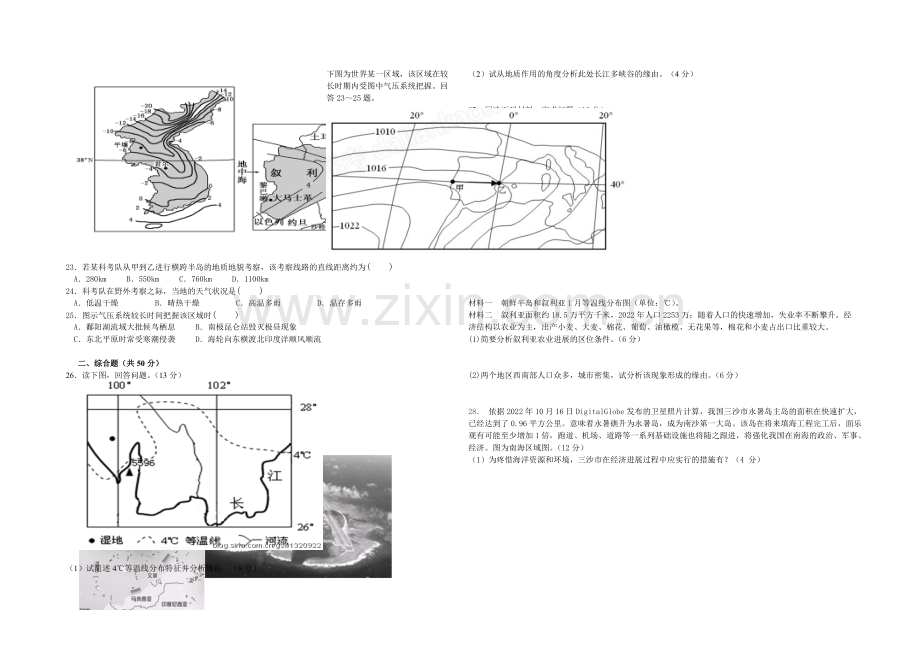 湖南省衡阳八中2022届高三上学期第三次月考试题-地理-Word版含答案.docx_第3页