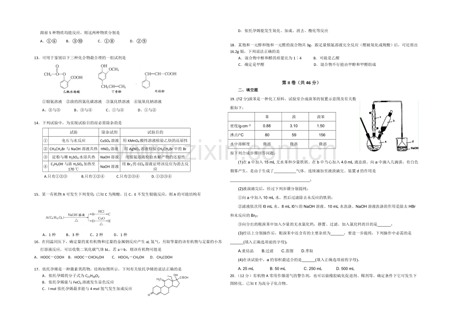 云南省昆明三中2020-2021学年高二上学期期中考试化学(理)-Word版含答案.docx_第2页