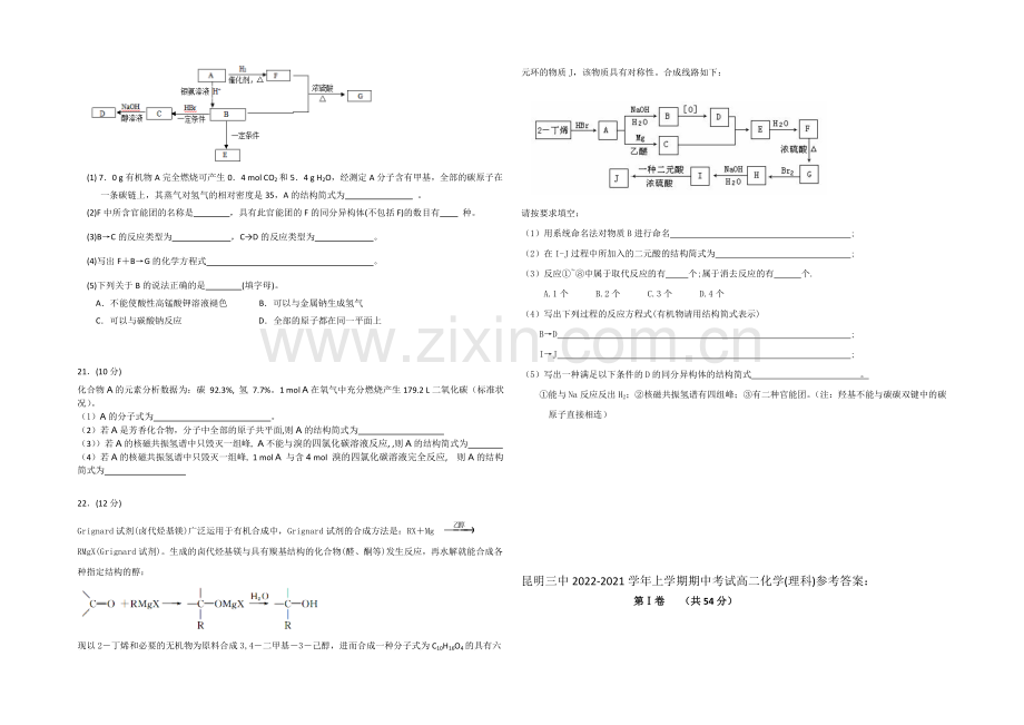 云南省昆明三中2020-2021学年高二上学期期中考试化学(理)-Word版含答案.docx_第3页