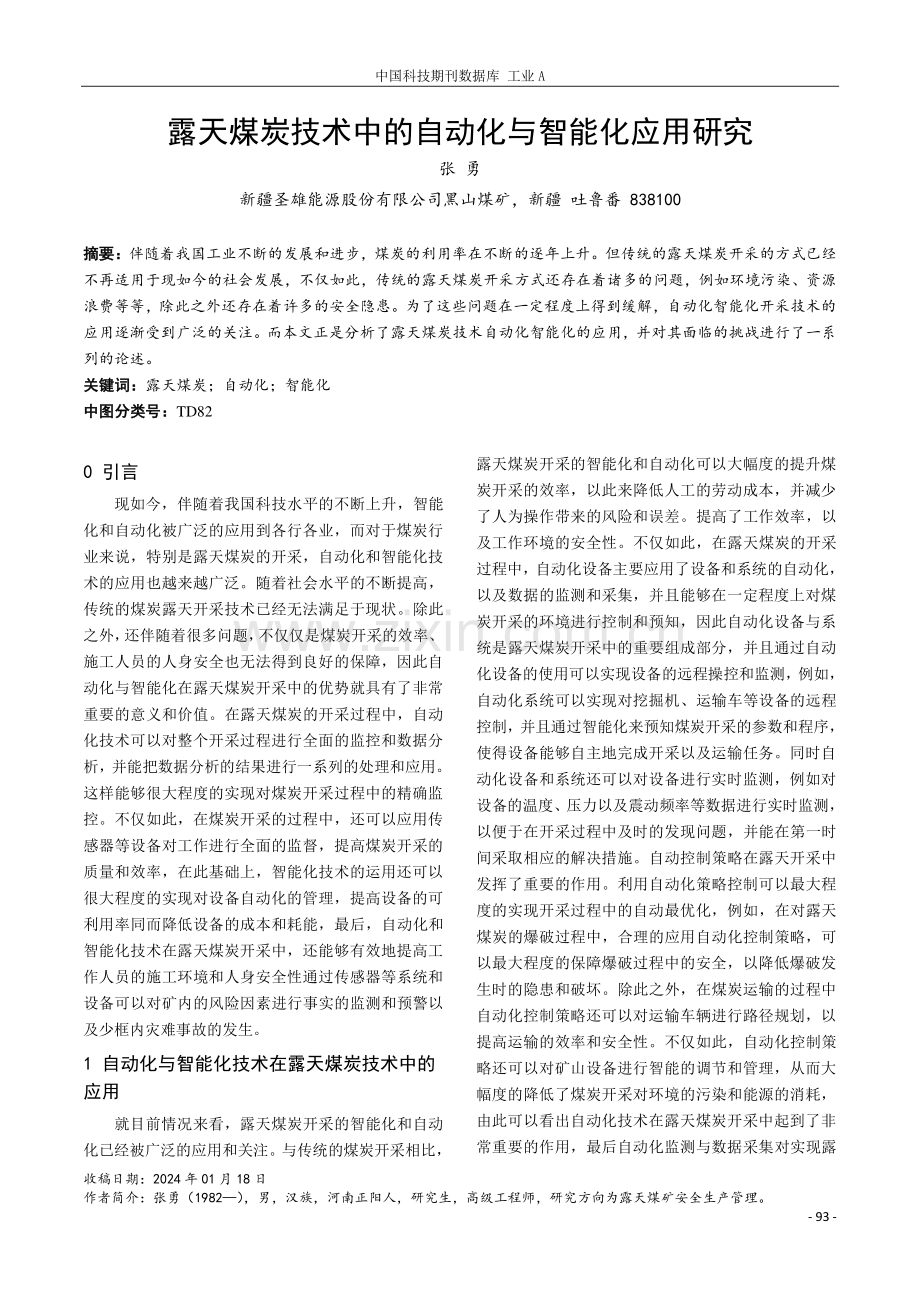 露天煤炭技术中的自动化与智能化应用研究.pdf_第1页