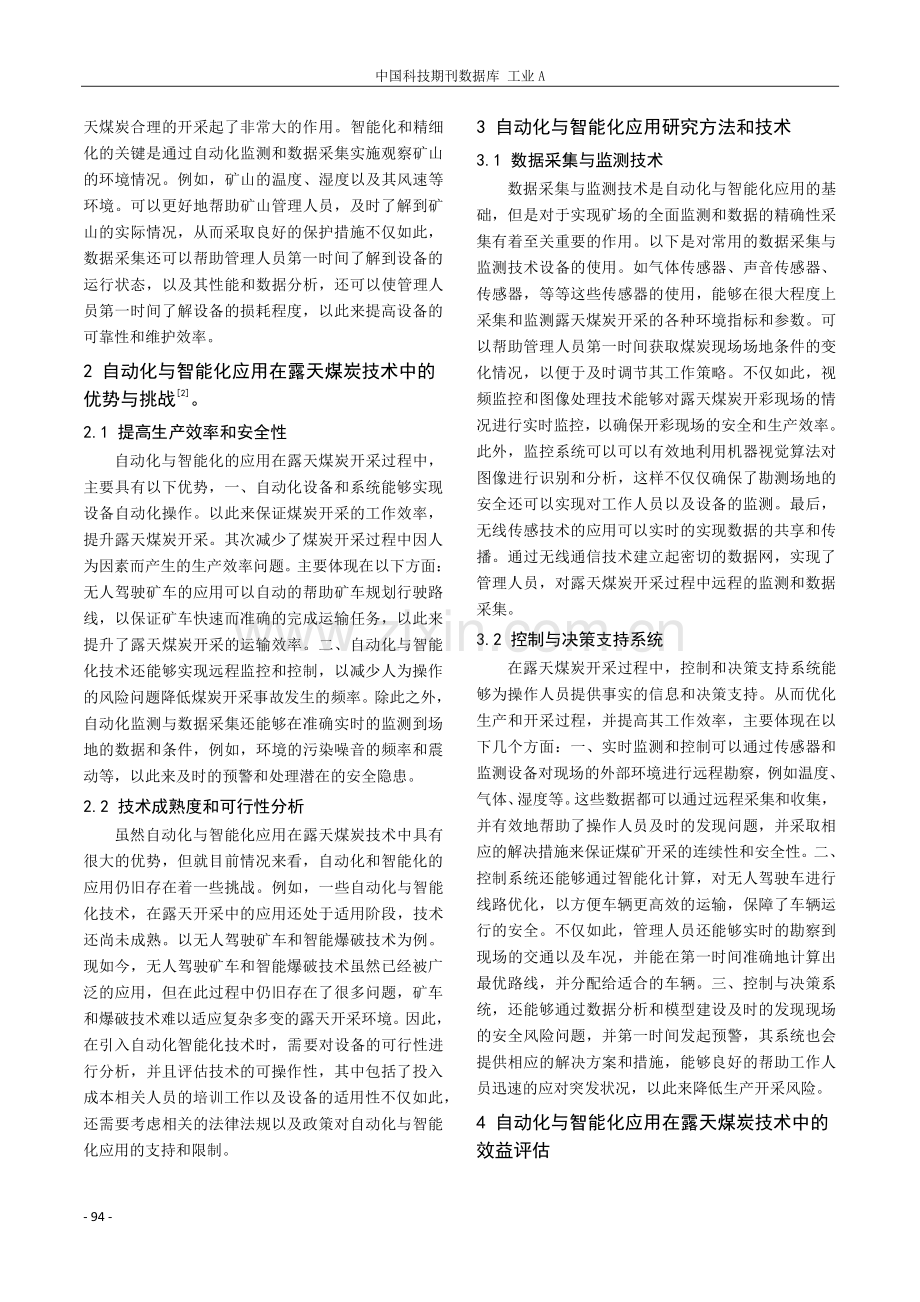 露天煤炭技术中的自动化与智能化应用研究.pdf_第2页