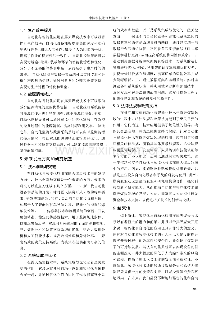 露天煤炭技术中的自动化与智能化应用研究.pdf_第3页