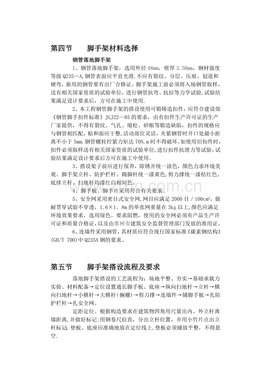 建设工程外墙脚手架专项施工方案.doc_第2页