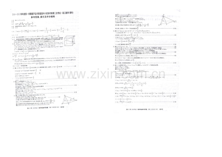 辽宁省葫芦岛市六校协作体2021届高三上学期第二次考试-数学(理)-扫描版含答案.docx_第3页