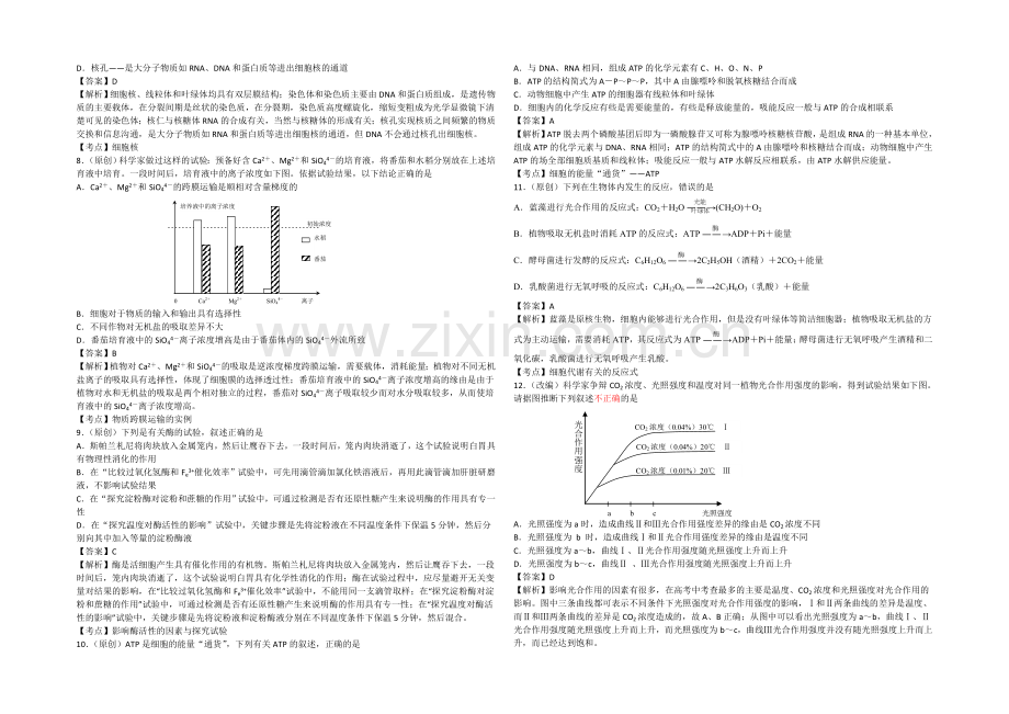 山东省齐鲁名校协作体2022届高三上学期第二次调研联考生物试题-Word版含解析.docx_第2页