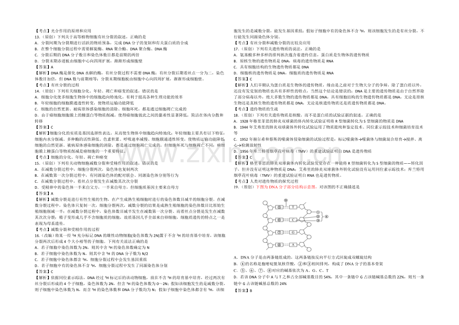 山东省齐鲁名校协作体2022届高三上学期第二次调研联考生物试题-Word版含解析.docx_第3页