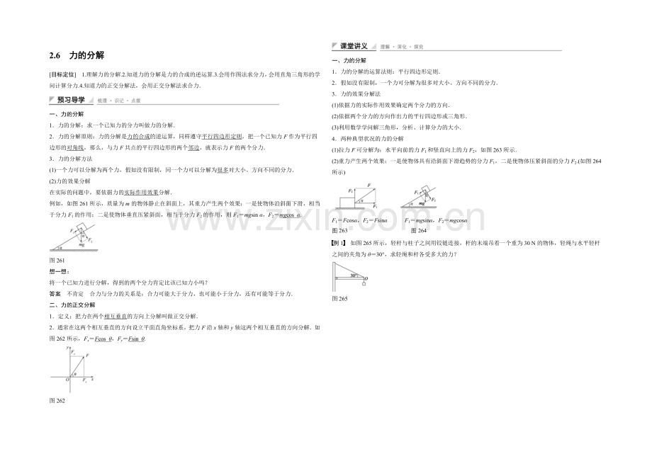 2020-2021学年高一物理教科版必修一学案：2.6-力的分解-Word版含解析.docx_第1页