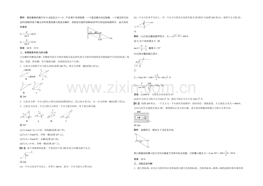 2020-2021学年高一物理教科版必修一学案：2.6-力的分解-Word版含解析.docx_第2页