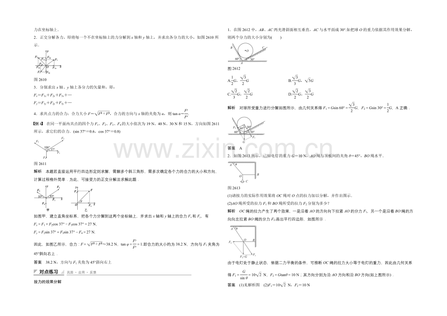 2020-2021学年高一物理教科版必修一学案：2.6-力的分解-Word版含解析.docx_第3页