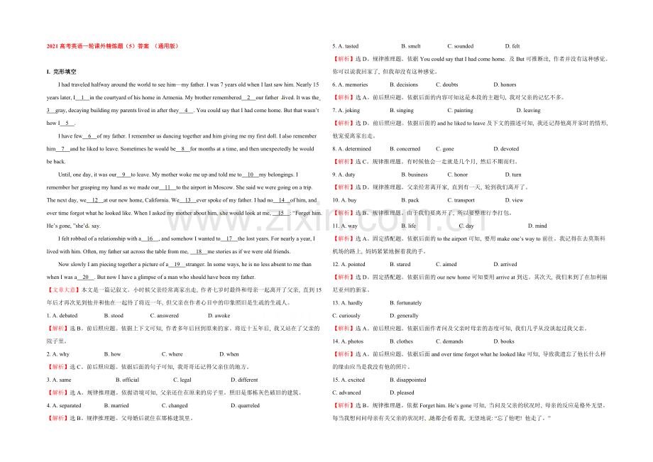 2021高考英语一轮课外精炼题(5)答案-(通用版).docx_第1页