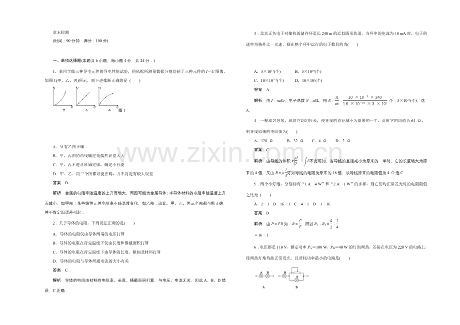 2020-2021学年高中物理鲁科版选修3-2：第三章章末检测-第一章-静电场.docx_第1页