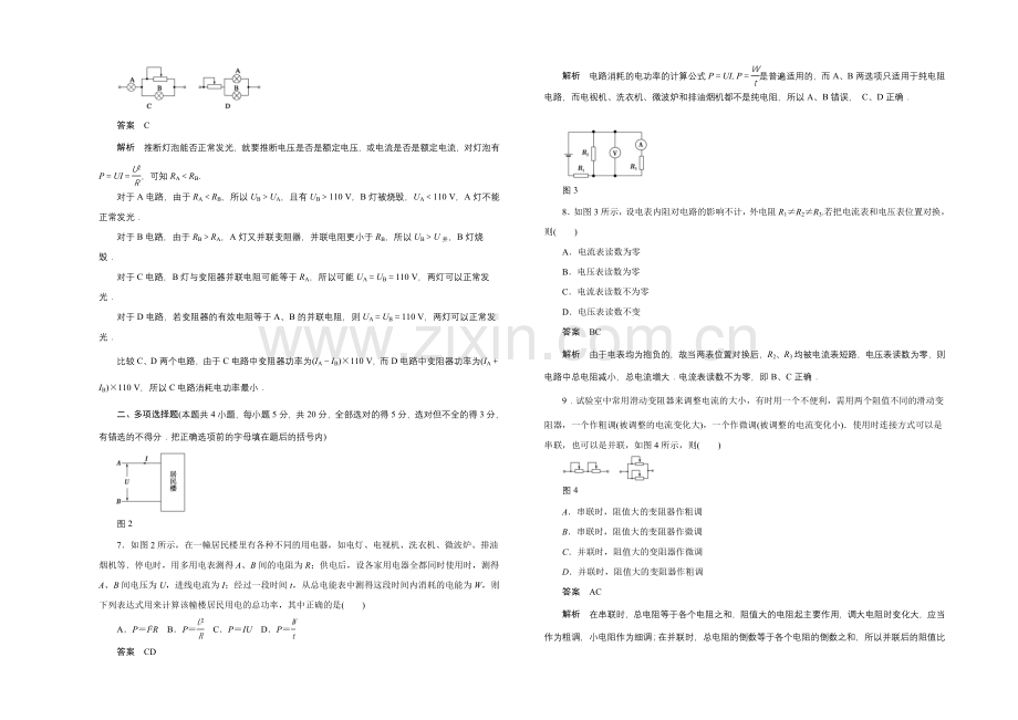 2020-2021学年高中物理鲁科版选修3-2：第三章章末检测-第一章-静电场.docx_第2页