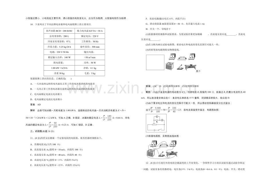 2020-2021学年高中物理鲁科版选修3-2：第三章章末检测-第一章-静电场.docx_第3页