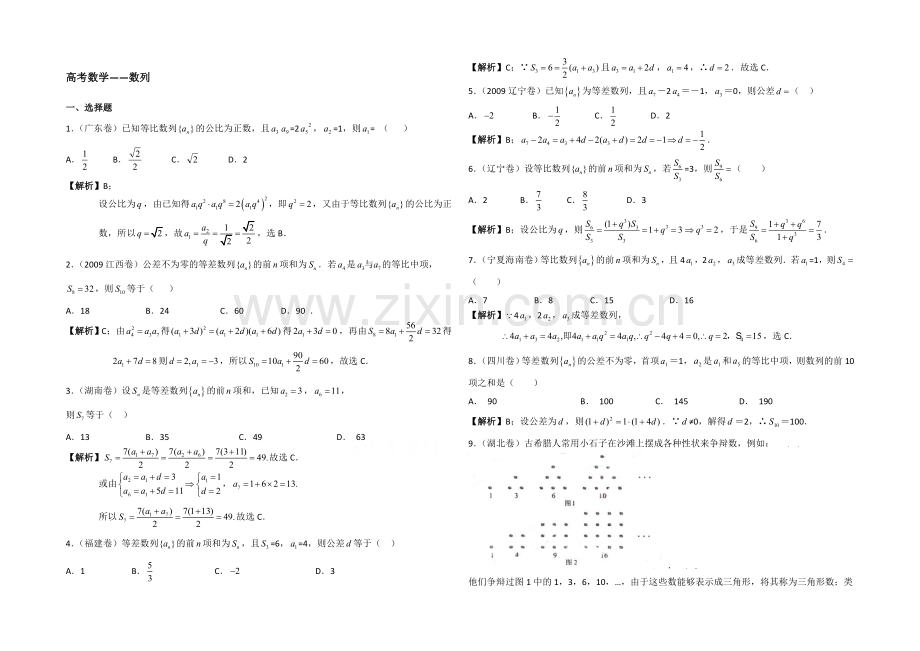 高中数学(北师大版)必修五教案：1.1-聚焦高考：数列1.docx_第1页