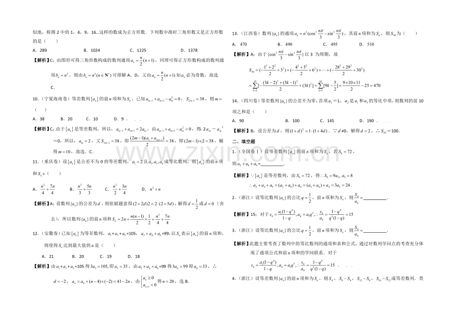 高中数学(北师大版)必修五教案：1.1-聚焦高考：数列1.docx_第2页