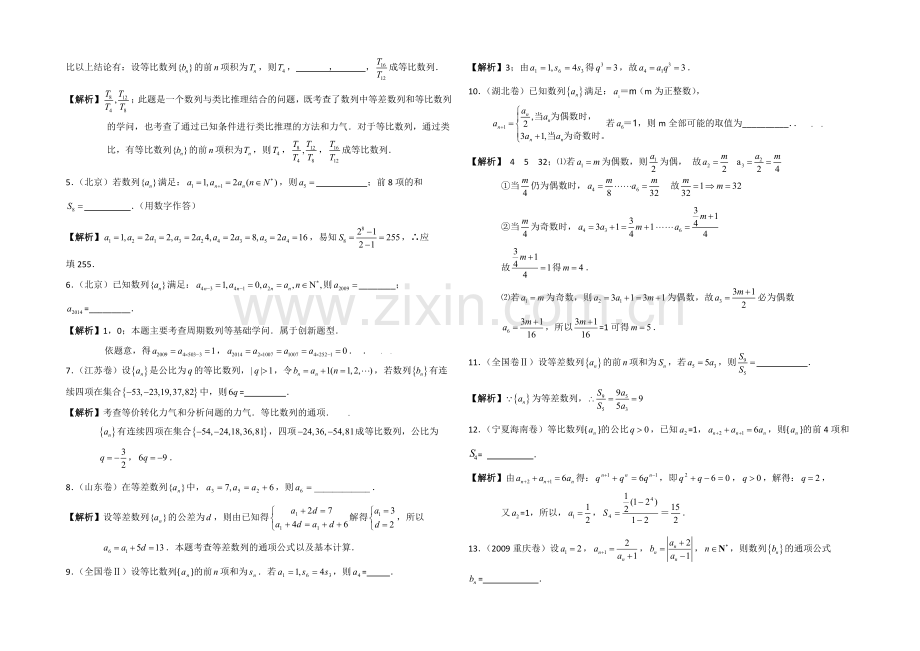 高中数学(北师大版)必修五教案：1.1-聚焦高考：数列1.docx_第3页