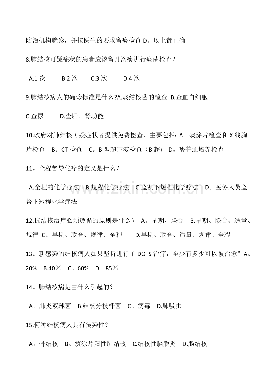 结核病防治知识试题及答案.docx_第2页