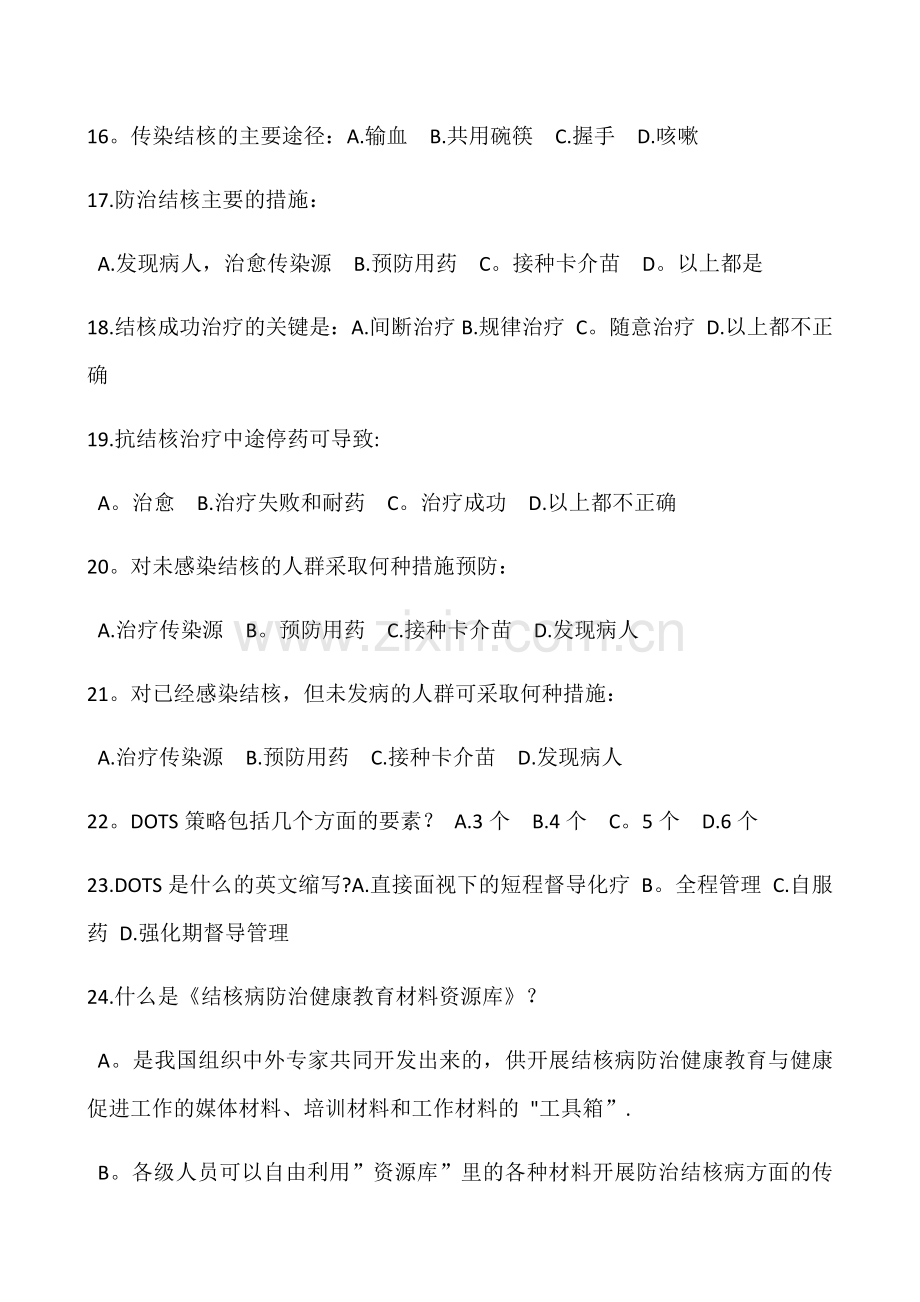 结核病防治知识试题及答案.docx_第3页