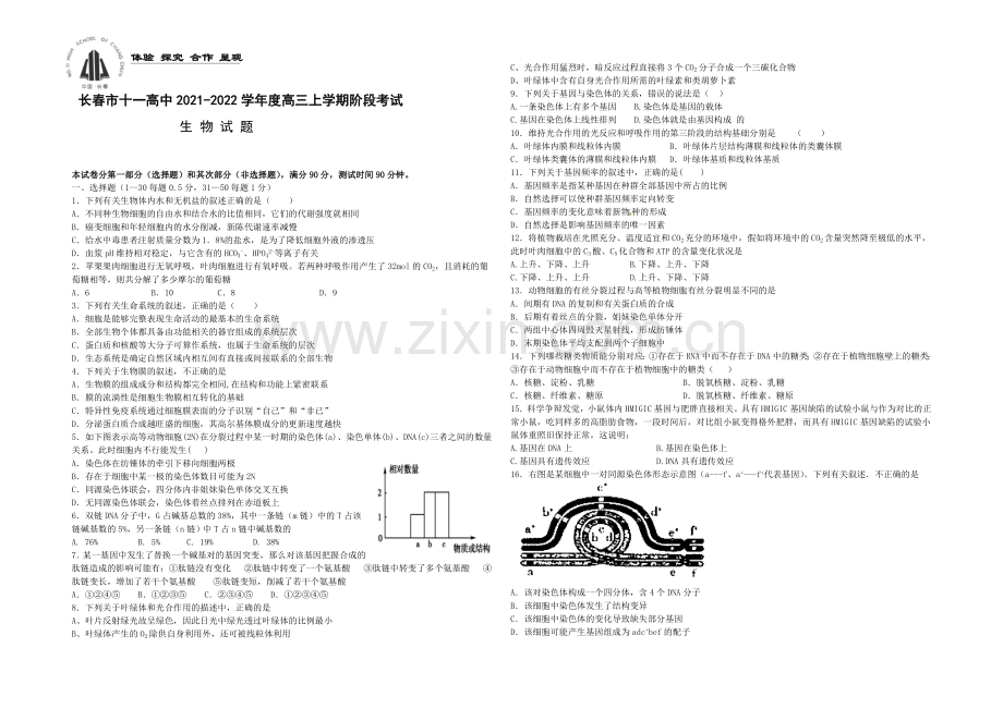 吉林省长春市十一中2022届高三上学期12月月考试题-生物-Word版含答案.docx_第1页