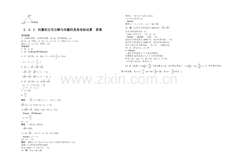 2020-2021学年高中人教B版数学必修四课时作业：2.2.2.docx_第2页