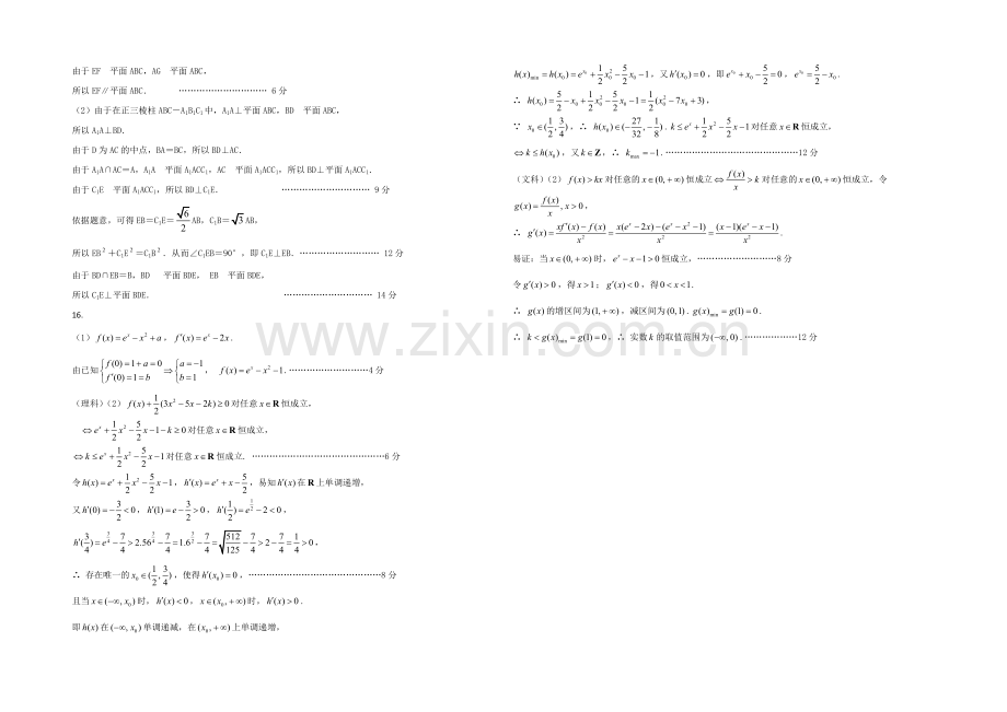 2020-2021学年高三寒假作业-数学(四)Word版含答案.docx_第3页