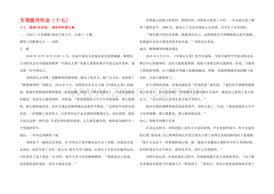 2021高考语文一轮小专题复习之专项提升作业(17)Word版含答案.docx_第1页