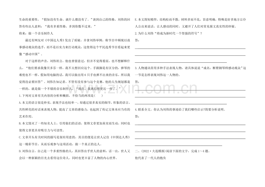 2021高考语文一轮小专题复习之专项提升作业(17)Word版含答案.docx_第2页