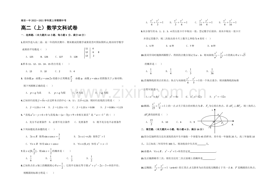 福建省南安一中2020-2021学年高二上学期期中考试数学(文)-Word版含答案.docx_第1页