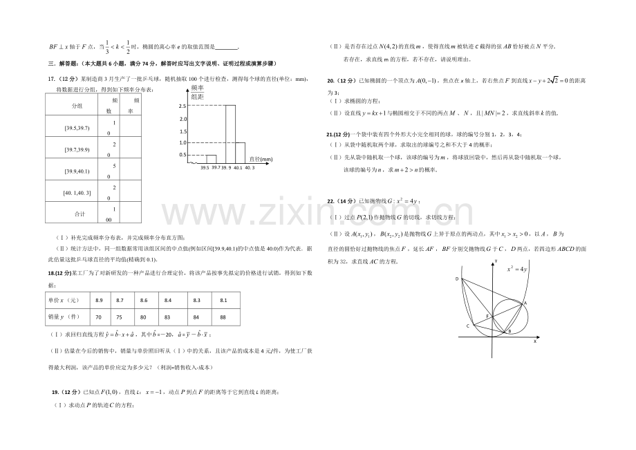 福建省南安一中2020-2021学年高二上学期期中考试数学(文)-Word版含答案.docx_第2页