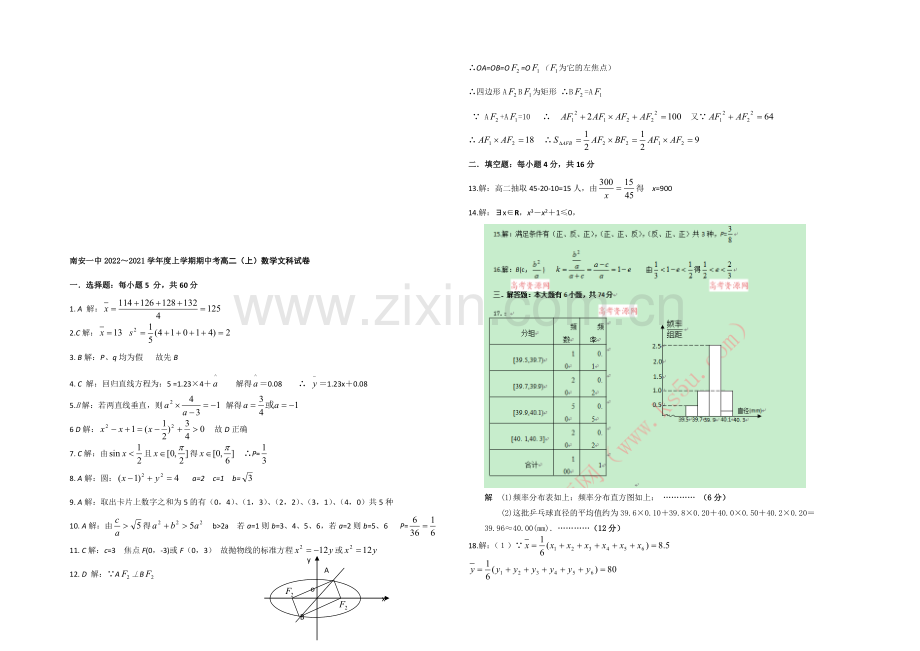 福建省南安一中2020-2021学年高二上学期期中考试数学(文)-Word版含答案.docx_第3页