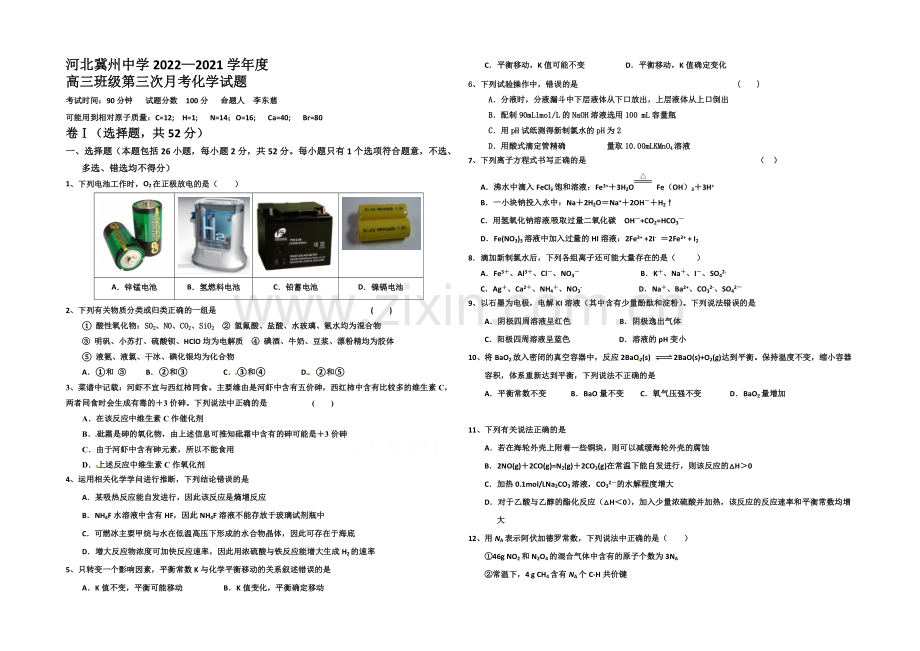 河北省衡水市冀州中学2021届高三上学期第三次月考化学试题Word版含答案.docx_第1页