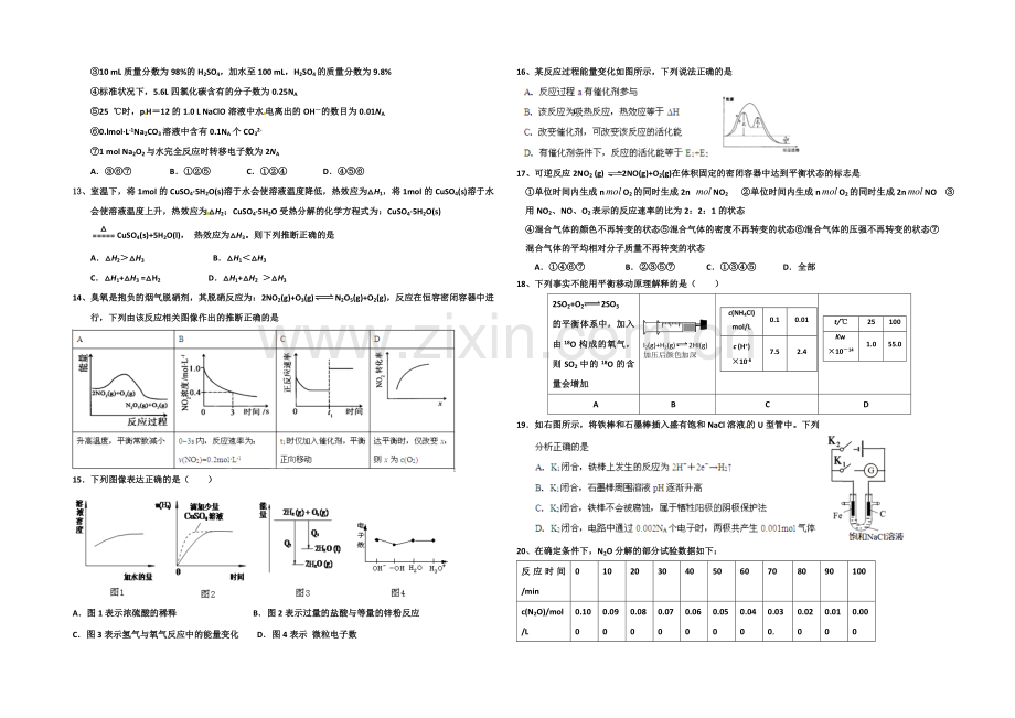 河北省衡水市冀州中学2021届高三上学期第三次月考化学试题Word版含答案.docx_第2页