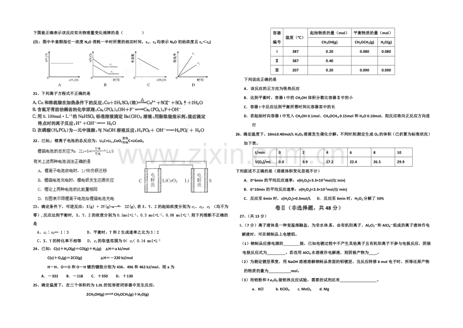 河北省衡水市冀州中学2021届高三上学期第三次月考化学试题Word版含答案.docx_第3页