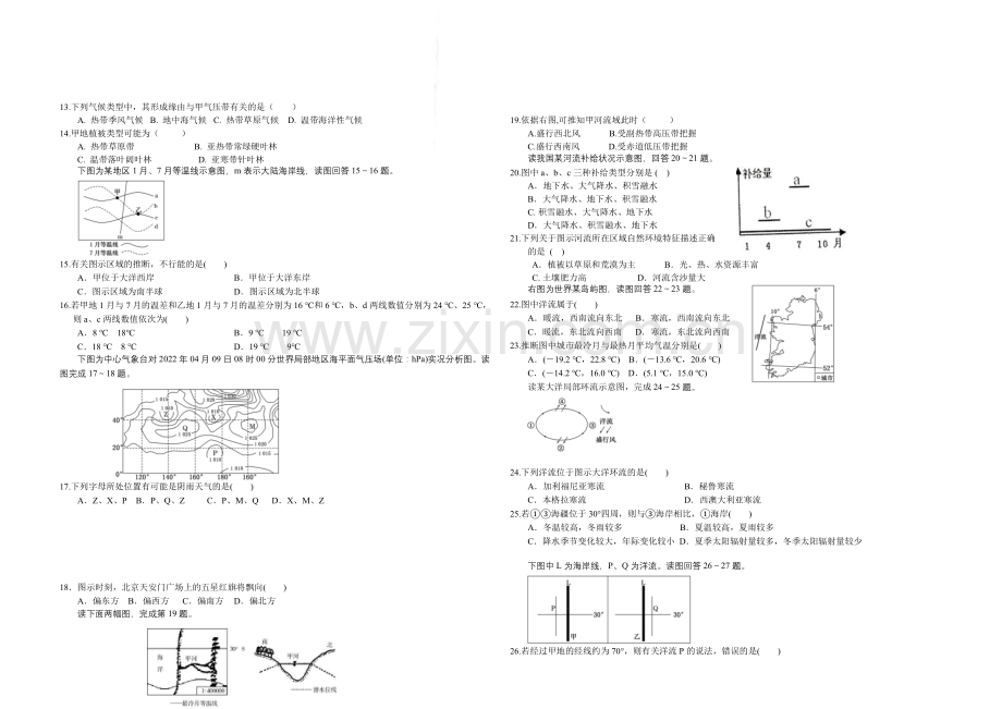 辽宁省2022届高三上学期第三次月考-地理-Word版含答案.docx_第2页