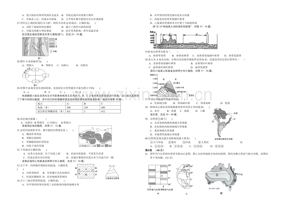 辽宁省2022届高三上学期第三次月考-地理-Word版含答案.docx_第3页