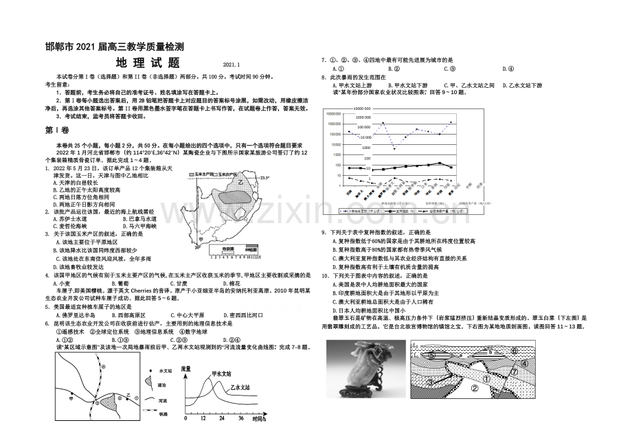 河北省邯郸市2021届高三上学期质检考试地理试题word版含答案.docx_第1页