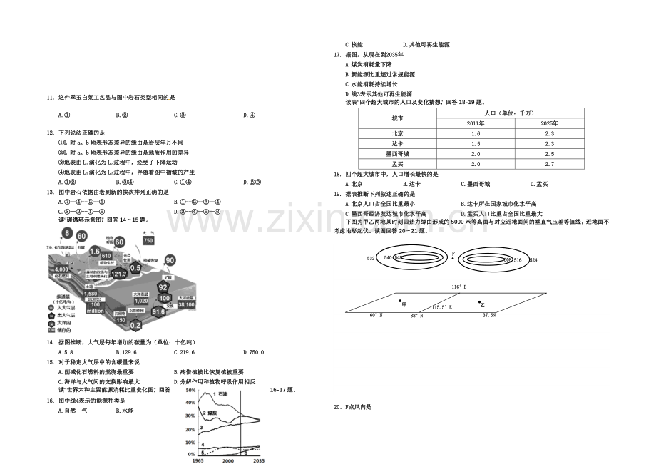 河北省邯郸市2021届高三上学期质检考试地理试题word版含答案.docx_第2页