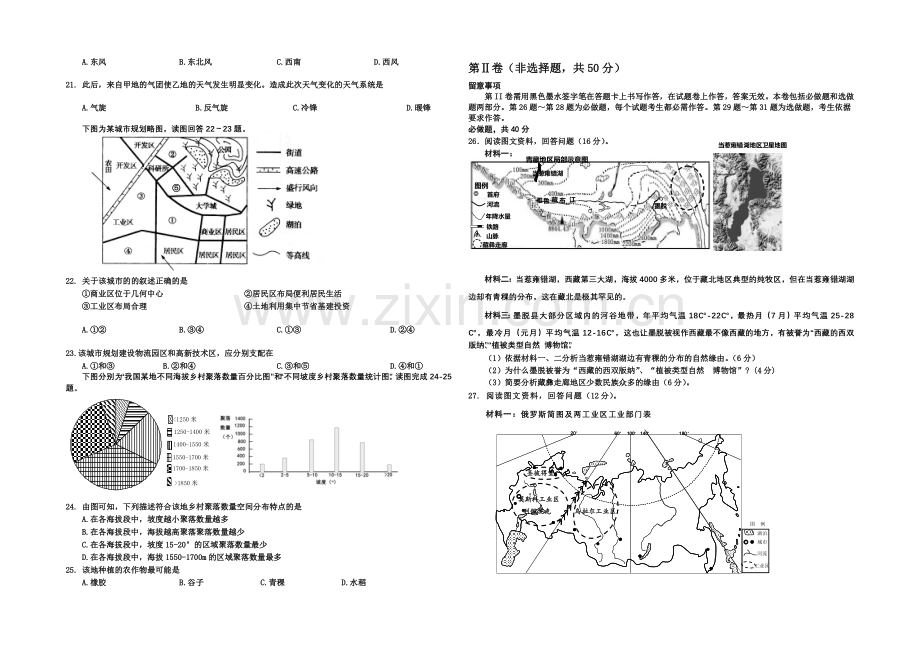 河北省邯郸市2021届高三上学期质检考试地理试题word版含答案.docx_第3页