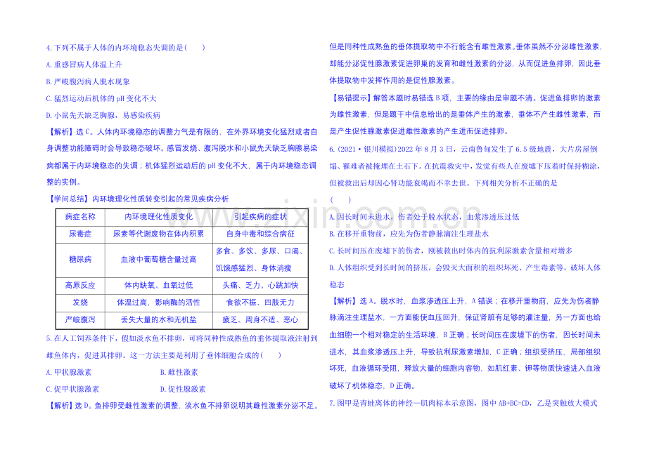 2022《全程复习方略》高考生物一轮复习：单元评估检测(八)-必修三-第二章-动物和人体活动的调节.docx_第2页