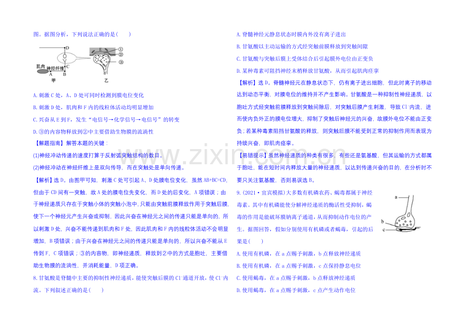 2022《全程复习方略》高考生物一轮复习：单元评估检测(八)-必修三-第二章-动物和人体活动的调节.docx_第3页