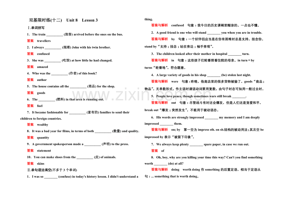 2020-2021学年高中英语北师大版必修3-双基限时练12.docx_第1页