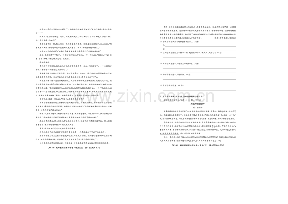 浙江省2021届高三高考模拟训练评估卷(五)语文-扫描版含答案.docx_第3页