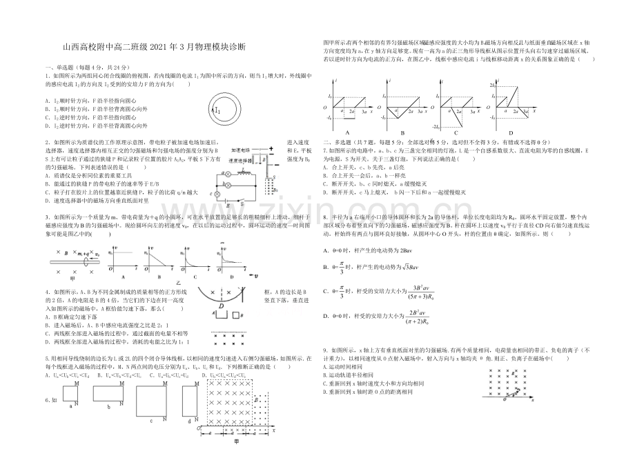 山西省山大附中2020-2021学年高二下学期3月月考物理试卷-Word版含答案.docx_第1页