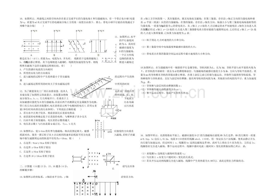 山西省山大附中2020-2021学年高二下学期3月月考物理试卷-Word版含答案.docx_第2页